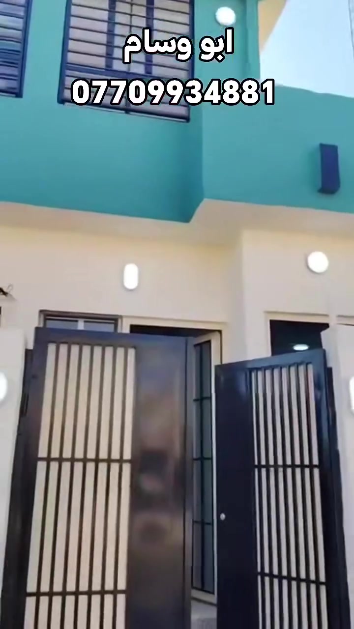 📍دار للبيع مساحه 70 متر السعر  60وبي مجال للشراي 
📍موصل حي الانتصارشارع 60 خلف جامع الخلفاء 
🗒️سند طابوالزهور شرط التحويل👉 
📍 يتكون الدار من غرفة نوم 💤 وهول وستقبال ومطبخ وصحيات وبيتونه 
الدار فول فول زيرو بناء حديث ملاحضه الدارستلم فوري
للاستفسار الاتصال  ع الارقام التاليه✅✅✅✅✅✅✅✅
*********** وتساب☎️ 
*********** وتساب☎️
