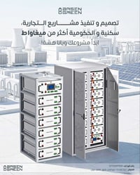 طاقة شمسية • أنظمة تخزين • بغداد