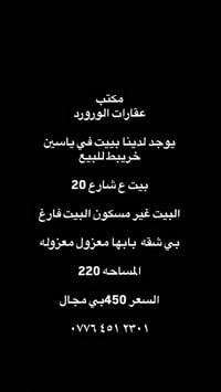 ياسين خريبط • بيت فارغ • 220م