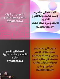 رحلات هذا الأسبوع 🌹🌹 الحجز والاستفسار خاص او واتساب 07601028969 https:...