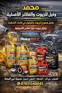 زيوت وفلاتر • RAVENOL • الشطرة الحولي