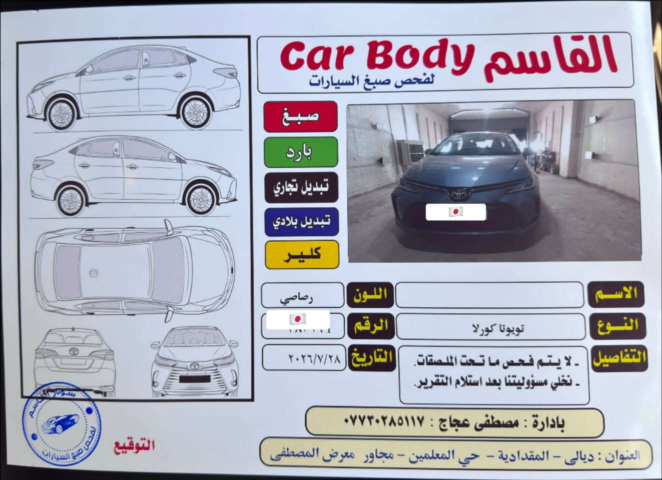 كورلا خليجي 2023 ساز  ماشيه 33 الف مكاني ديالى شهربان ***********
