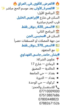 الرمادي • شارع ١٧ • خدمات سياحية