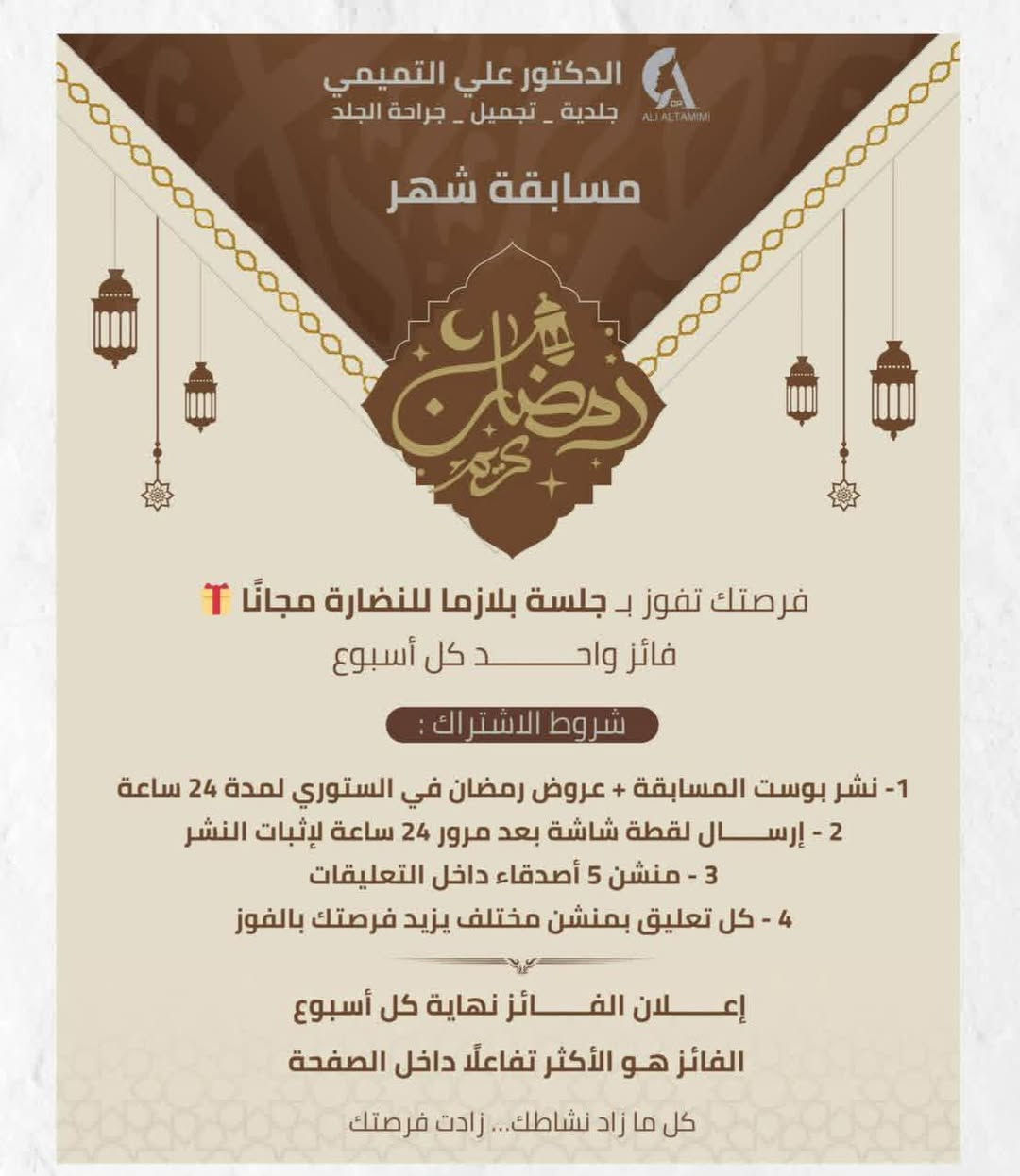 #إعلانك_هو_أول_انطباع_عن_عيادتك
وأنا أخلّيه يكون قوي ويجذب 👌

صممنا إعلانات وعروض لعيادات الجلدية والتجميل للدكتور علي  التميمي 
✔️ ستايل طبي مرتب
✔️ ألوان تريح العين وتشد الزبون
✔️ عرض واضح يوصل الفكرة بسرعة
✔️ مناسب للفيس والانستا

📈 الإعلان الصح = حجوزات أكثر
خلّي عيادتك تبين بثقة وفخامة ✨
يكون الدفع بعد النتيجة 💕
السعر بوست بـ5.000 دينار ارخص سعر 🔥
📩 راسلني خاص
⚡ تنفيذ سريع + تعديلات حسب الطلب
واتساب :  ‏‪***********‬‏
