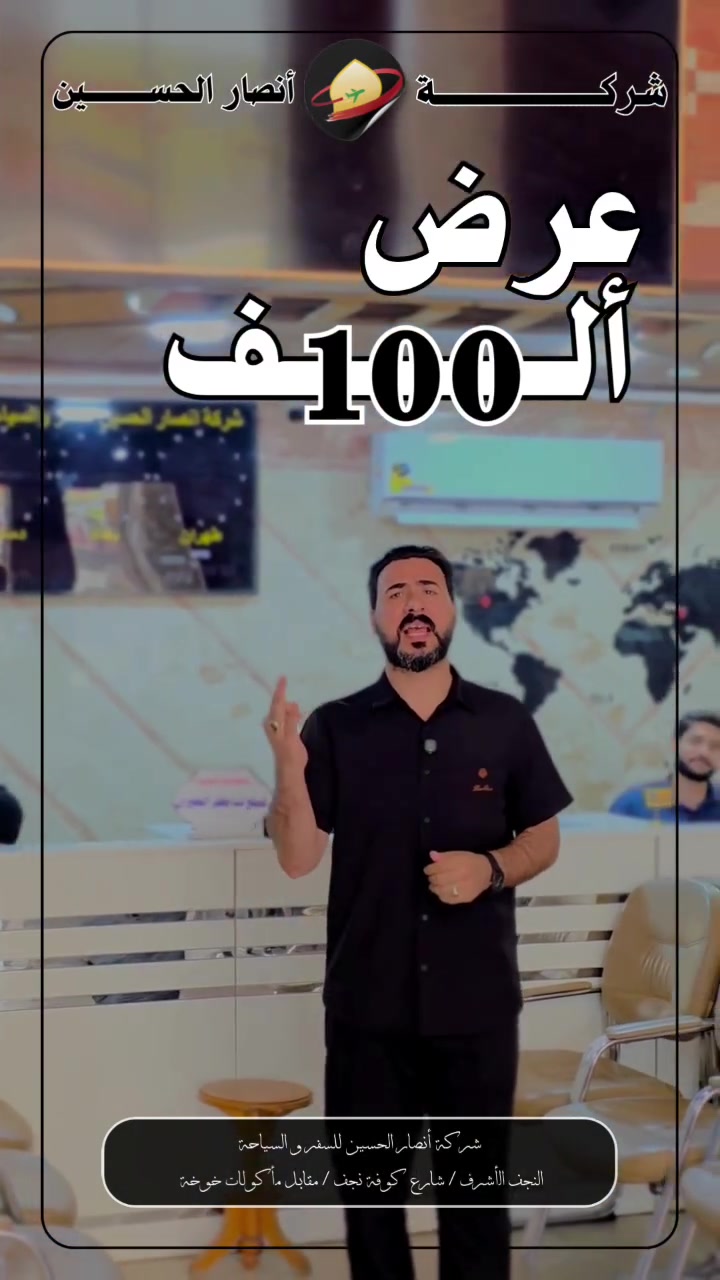 🇱🇧 عرض مميز إلى بيروت بـ 100 ألف دينار فقط! ✨

استمتع برحلة تجمع بين الأجواء الروحانية والجولات السياحية في واحدة من أجمل المدن العربية.

بتاريخ: 2026/7/12

🔹 يشمل العرض:
✈️✈️ذهاب طيران و عودة طيران ✈️✈️
🏨 3 ليالي سكن في بيروت 
🍽️ وجبة إفطار يومية.
🕌 زيارة أبرز المزارات الدينية.
(زيارة السيدة خولة)
📸 جولات سياحية ممتعة في أجمل معالم بيروت.

📞 للحجز والاستفسار:
***********
***********
***********

✨ سارع بالحجز، فالمقاعد محدودة.
