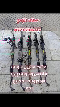 مشط ستيرن • سوناتا إزيرا • هيدروليك