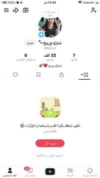 حساب تيكتوك • متابعين حقيقيين • وجه اوجه بغداد