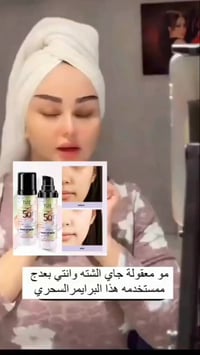 برايمر نوت • فيتامين E • SPF+50