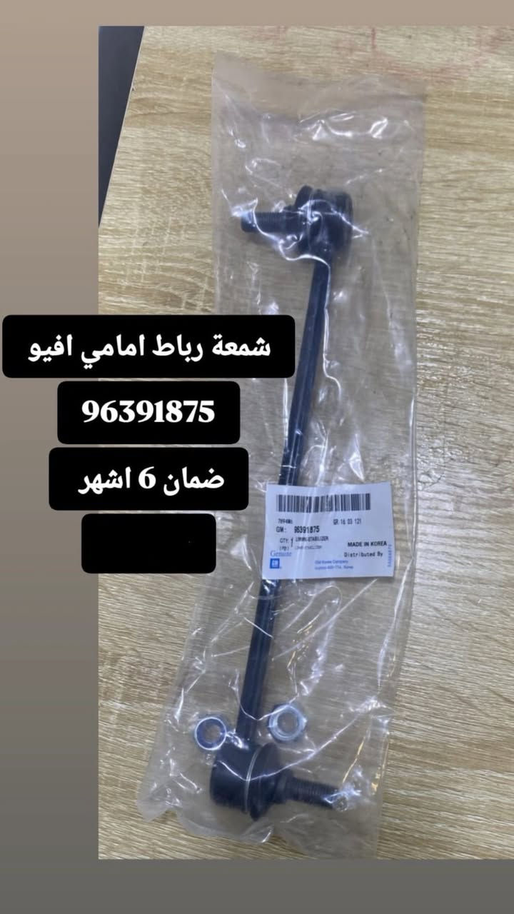 لقمة استيرن + شمعة جميع انواع السيارات درجة اولى كوبي موبس ضمان 6 اشهر 

جملة فقط 
***********
