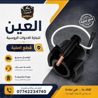 مسمار هورن فولكا أصلي  الـعـيـن  لتجارة الادوات الاحتياطية للسيارات   ...