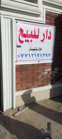 بيت للبيع الخدمات مقابل شارع 11 بيت نظيف رفت بيت بسمي 07712121297