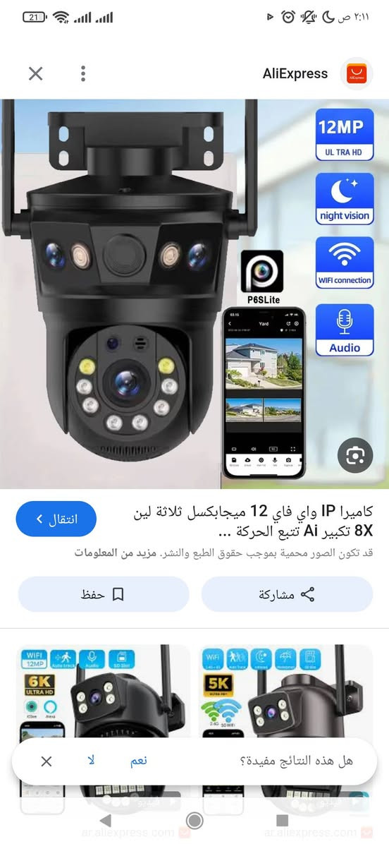 السلام عليكم كامرة مراقبه للبيع تربط على الموبايل مآل امزون السعر (٢٥)ألف


**إذا كنت صاحب هذا الإعلان وتريد حذفه لأي سبب، رجاءا أرسل رسالة إلى الدعم الفني**