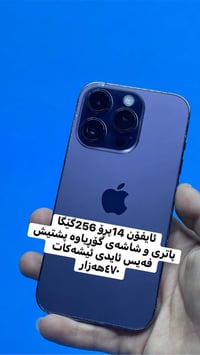 آيفون 14 برو • ٢٥٦ • كەلار