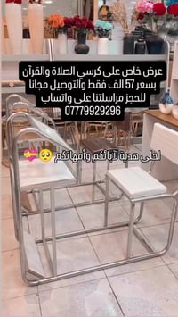 كرسي صلاة • قرآن • القائم