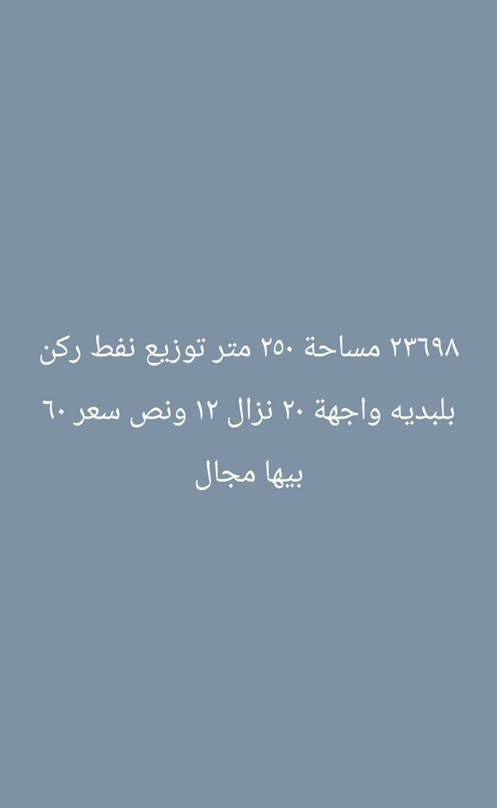 للبيع
#للبيع
#تكريت
#الديوم
#القادسية


**إذا كنت صاحب هذا الإعلان وتريد حذفه لأي سبب، رجاءا أرسل رسالة إلى الدعم الفني**