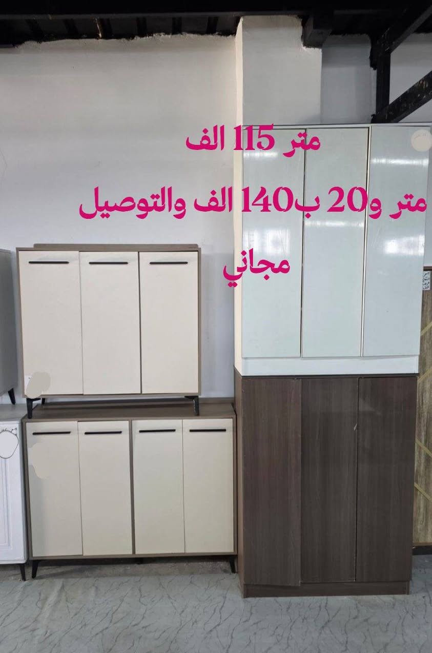 عرض توصيل مجاني
جزامة خشب بعدة موديلات وقياسات 
قياس متر  السعر //  115 الف 
قياس متر و20 سم السعر // 140 الف 
 التوصيل مجاني لكل العراق 🇮🇶 ✔️ بغداد ✔️ جميع المحافظات


**إذا كنت صاحب هذا الإعلان وتريد حذفه لأي سبب، رجاءا أرسل رسالة إلى الدعم الفني**