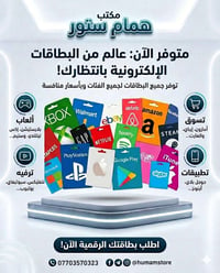 همام ستور • بطاقات إلكترونية • بلايستيشن