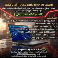 لابتوب DELL Latiude 5420  – أداء ممتاز  لابتوب عملي ومناسب للدوام، برا...