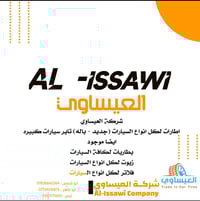 مجمع العيساوي • اطارات ٢٢-٢٥ • الكوفه شارع المعمل