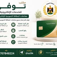 معاملات البطاقة التموينية • خانقين • إنجاز سريع