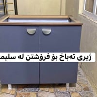 السليمانية • خزانة مطبخ • للبيع