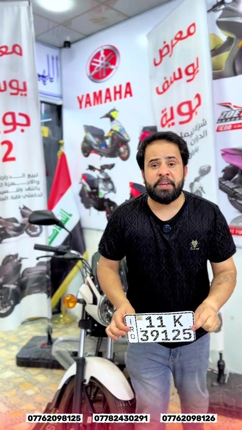 السلام عليكم اهلا وسهلا بكم زبائن معرض يوسف جويه للتجارة العامة الدراجات الناريه والشحن البيع بلنقد والتقسيط بدون مقدمه كافه الدراجات🛵 للحجز والاستفسار الاتصال على الارقام التالية ‭ *********** ‭*********** *********** *********** *********** ‭ اوقات العمل من 10صباحأ الى ١١ليلا طيلة ايام الاسبوع ليس لدينا عطل#يوسف_جويه #اقساط #دراجه_ماكس #المحافظات_العراقية #دراجات 
