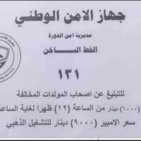 تبليغ • صحاب المولدات • تسعيرة مخالفة