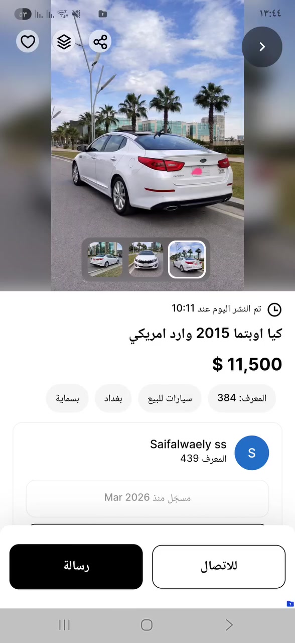 إذا عندك شي للبيع وحاب توصله لناس مهتمة:
ننشره لك مجاناً 100% بدون أي عمولة 👍


**إذا كنت صاحب هذا الإعلان وتريد حذفه لأي سبب، رجاءا أرسل رسالة إلى الدعم الفني**