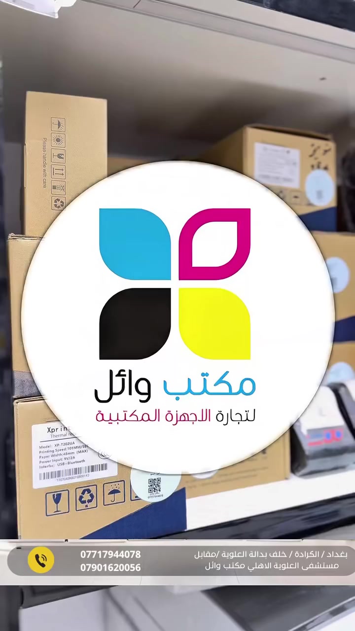 🤍وفرنالكم جميع أنواع طابعات
 
☑️الاستيكرات
 
✅والفواتير
 
 #المحمولة_والمنضذية 

🪪مع ضمان على  جميع أنواع الطابعات مقدم من مكتب وائل 

🌹♥️واكيد خدمات ما بعد البيع 🔥♥️
العنوان /بغداد الكرادة خلف بدالة العلوية مقابل 
مستشفى العلوية الاهلي

  #فواتير
 #ضمان
#العراق


**إذا كنت صاحب هذا الإعلان وتريد حذفه لأي سبب، رجاءا أرسل رسالة إلى الدعم الفني**