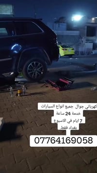 متوفرين في بغداد24 ساعة في بغداد وضواحيها  احفظ الرقم للطوارئ/#فيتر_كه...