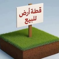 ارض زراعيه • ٣٠٠م • حي الاسمده