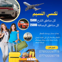 من رخصة ادارة الكروب المحترمة شركة تكسي النسيم لنقل المسافرين والبريد ...