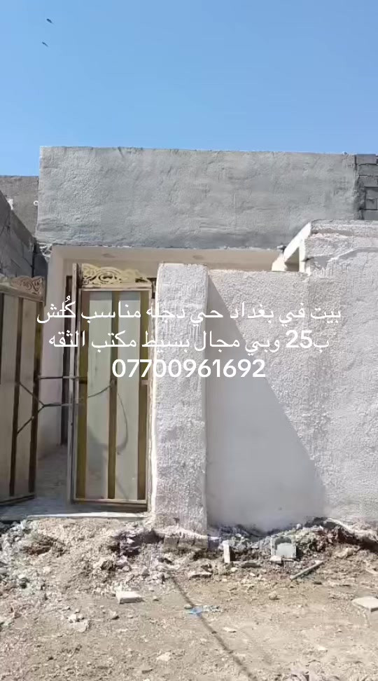 #بغداد_بصرة_موصل_الكويت_الخليج_دبي_ #الرئاسة #العبيدي #الكماليه 


**إذا كنت صاحب هذا الإعلان وتريد حذفه لأي سبب، رجاءا أرسل رسالة إلى الدعم الفني**