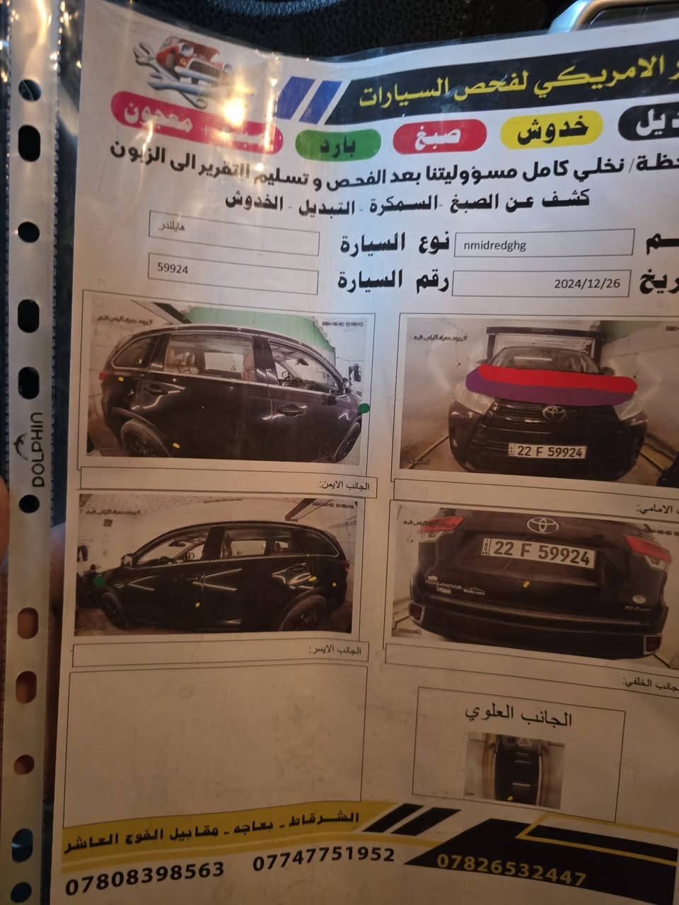 السلام عليكم 
للبيع سياره هايلندر
  موديل 2018
 لمتد فول مواصفات رقم اربيل شرط التحويل صور الضرر موجوده والسونار موجود 
سعر السياره  245 $ ورقه وبيها مجال 
محرك مامفتوح طخم تاير جديد 
الاتصال على الأرقام 
 ***********
***********
مؤيد العجاج @
الشرقاط قريه اجميله
