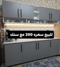 للبيع • دواليب • خزائن مطبخ