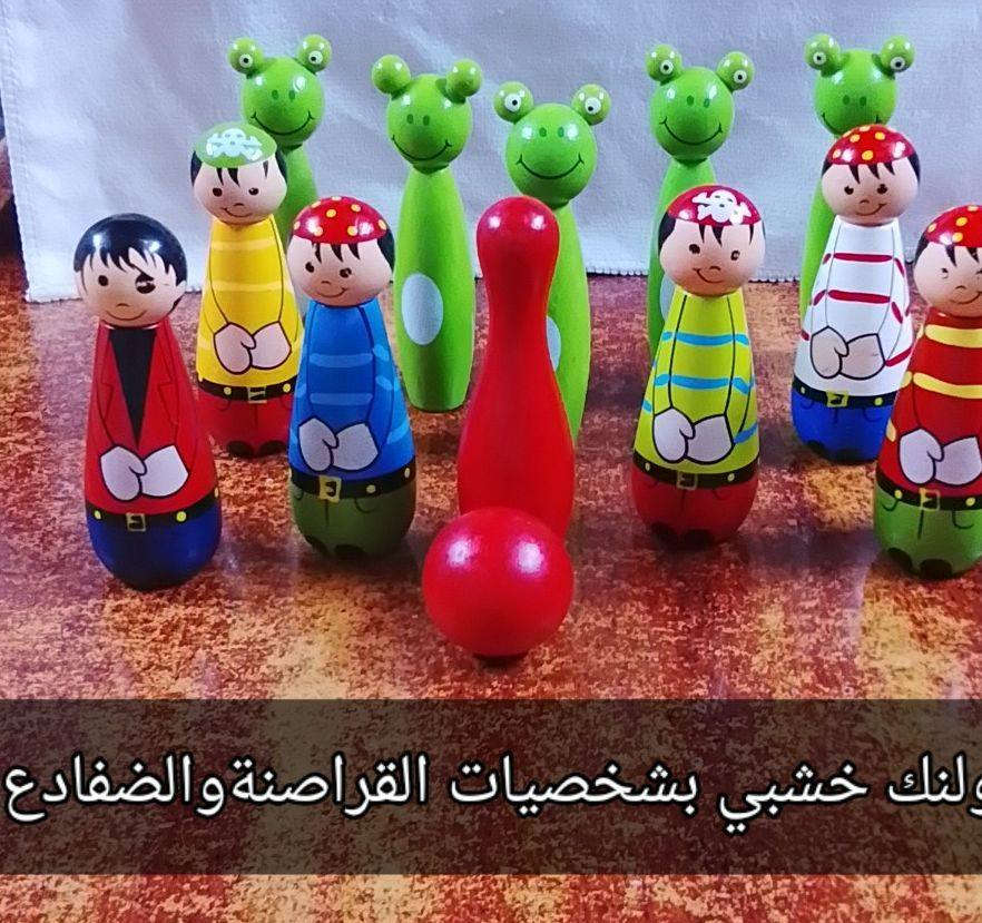 العاب خشبيةتعليميةوترفيهية
اسعار.. حجز.. على الخاص
يوجدتوصيل


**إذا كنت صاحب هذا الإعلان وتريد حذفه لأي سبب، رجاءا أرسل رسالة إلى الدعم الفني**