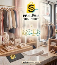 متجر سيبال • جديد • اكسسوارات