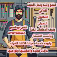 كربلاء • نجار • غرف تركي