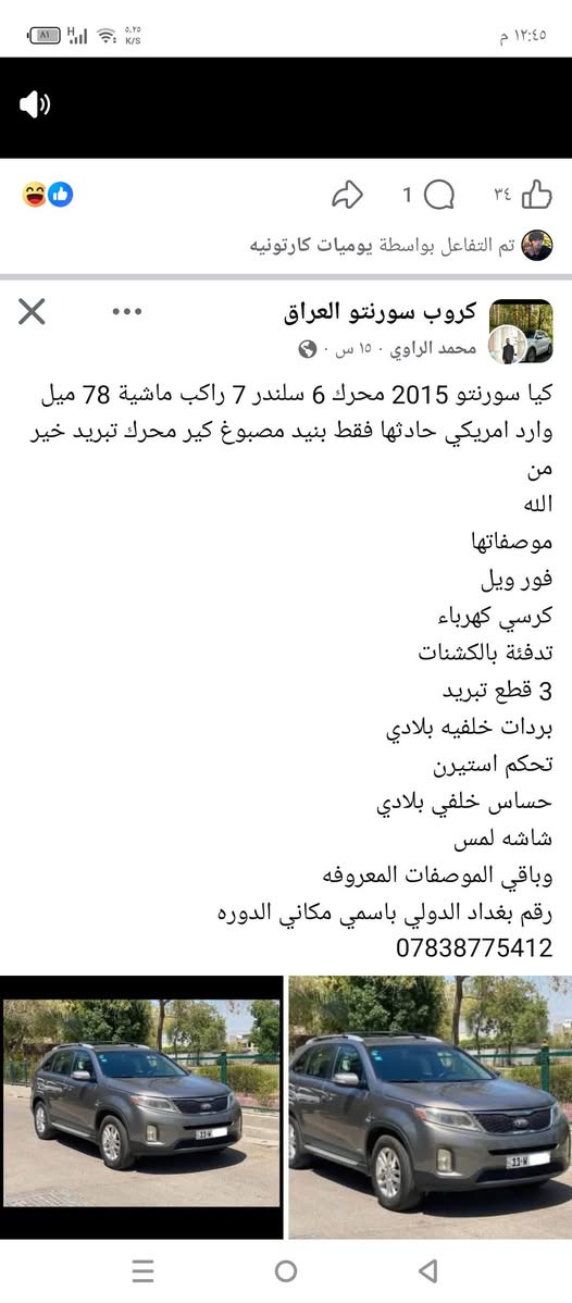 كيا سيراميك للبيع موديل 2015 حادثها بس بنيد*********** بغداد, العراق
