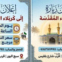 زيارة كربلاء • الخميس ٣ عصراً • سبع البور