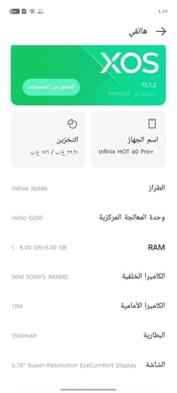 انفنكس هوت 60 برو بلص • شخطتين بالظهر • موصل ايمن