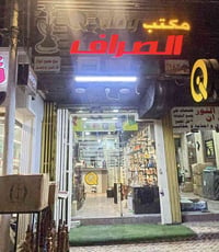 تحويلات • معسلات • حي الحسين