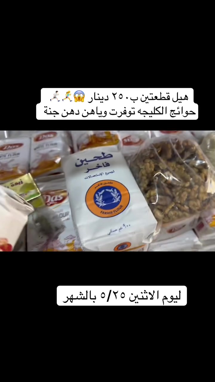 هيل علبتين ب٢٥٠ دينار وحوائج الكليچة كلها توفرت يابلاش ليوم الاثنين ٥/٢٥ بالشهر العنوان بغداد حي آور آقرب نقطه داله جامع آلفردوس مجاور كراج كربلاء


**إذا كنت صاحب هذا الإعلان وتريد حذفه لأي سبب، رجاءا أرسل رسالة إلى الدعم الفني**