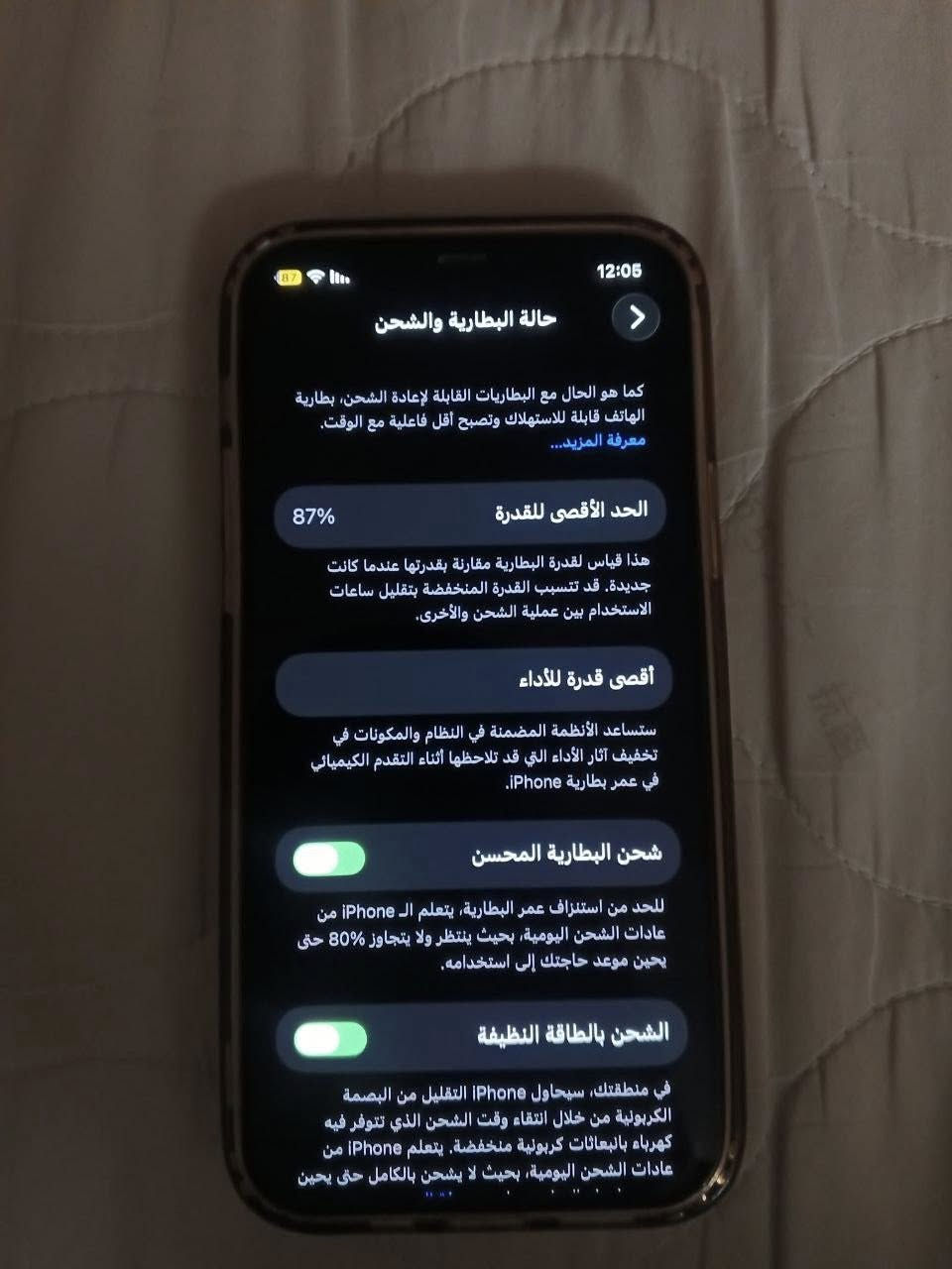 السلام عليكم ايفون 12 عادي نظافه ‎%‎100‎
بطاريته ‎%‎87
الشاشه اصليه ثلاث خيارات  للبيع او المرواس بدراجه ايراني مكاني بغداد مدينة الصدر ***********
