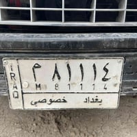 هذا الرقم شاده على سياره اوبل سيناتور.   واريدها قفل 22  مكاني بغداد ح...