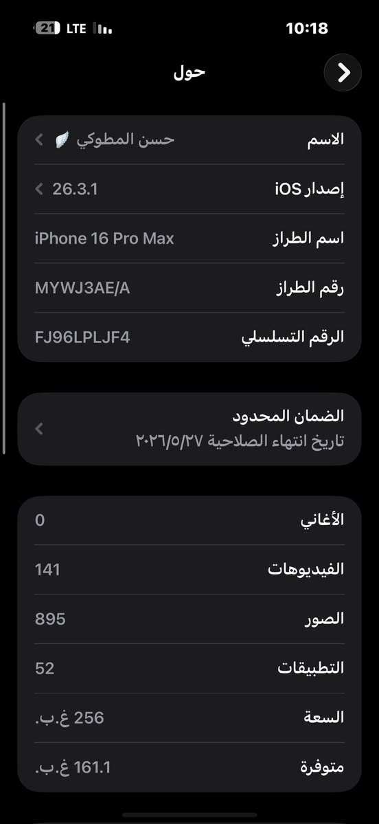 سلام عليكم .. ايفون 16 برو ماكس ضمان ماستر بعده ب ضمان 🔋بطاريه 98 جهاز نضيف مع جميع الملحقات كرتونه وكيبل ولازم حمايه سعر 1425 المكان بغداد ***********
