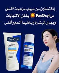 بان أوكسيل • بنزويل بيروكسيد ١٠٪ • حمض الساليسيليك ٢٪