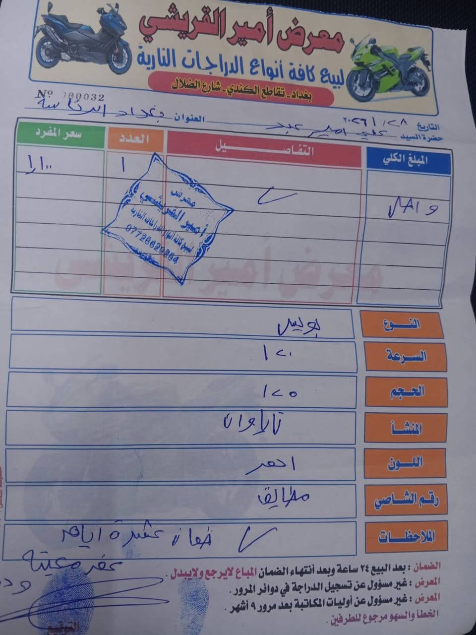 سلام عليكم بوليس رمبه دراجة صارلهه10 ايام دراجة جديده مكفولة كفالة عامه كلهه ختم واحد ميكنة كفر كلج كفاله كلهه السعر مليون و 100 مكان بغداد العبيدي ***********
