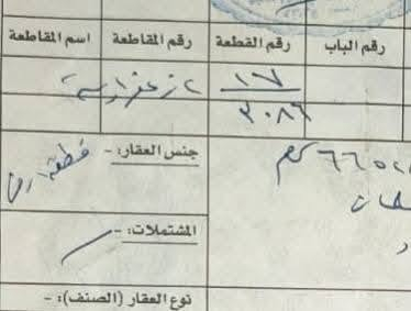 سلام عليكم متاح قطعة أرض طابوصرف المساحة ١٢٥متر
منطقة الزعفرانية، مساحة 125 مترًا، واجهة 6.25 مترًا.

سعرها مناسب جدًّا، أقل من سعر المنطقة، داخل السوق، ومستعجل على البيع.

الزعفرانية، الأمن الوطني الثانية، خلف حسينية ذو الفقار، مقابل صورة السيد، موقع ممتاز جدًّا وراقي ومنطقة هادئة.

للمراجعة والاستفسار:
#مكتب_الساعة_للعقار
عنوان المكتب: حي التراث، تقاطع الربيعي.
#هـ***********واتساب.
