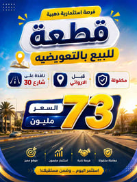 شارع المجمعات • للبيع